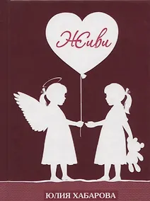 Купить Живи — Фото №1