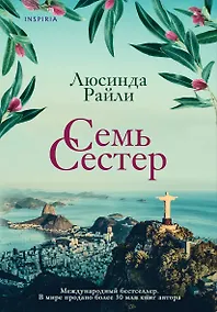 Купить Семь сестер — Фото №1