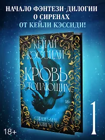 Купить Сирена-маг. Книга 1. Кровь утопающих — Фото №1