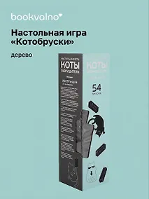 Купить НИ Башня Котобруски (54 бруска) (8+) (коробка) — Фото №1