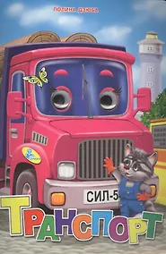 Купить Транспорт — Фото №1