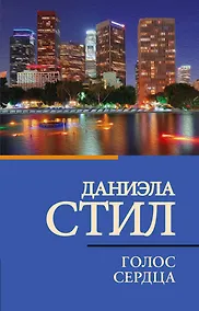 Купить Голос сердца — Фото №1