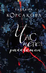 Купить Час перед рассветом — Фото №1