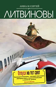 Купить Отпуск на тот свет : повесть — Фото №1