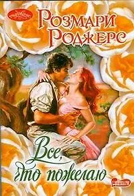 Купить Всечто пожелаю — Фото №1