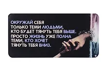 Купить КАЗБАЕВ Магнит Цитаты, 11х5,5см, Ц076 — Фото №1