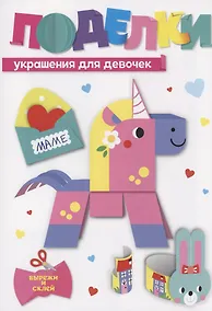 Купить Поделки. Украшения для девочек — Фото №1