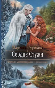 Купить Сердце Стужи — Фото №1