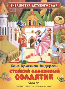 Купить Стойкий оловянный солдатик — Фото №1