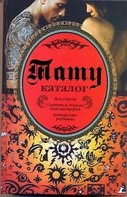 Купить Тату. Каталог — Фото №1