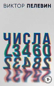 Купить Числа — Фото №1