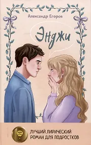 Купить Энджи — Фото №1