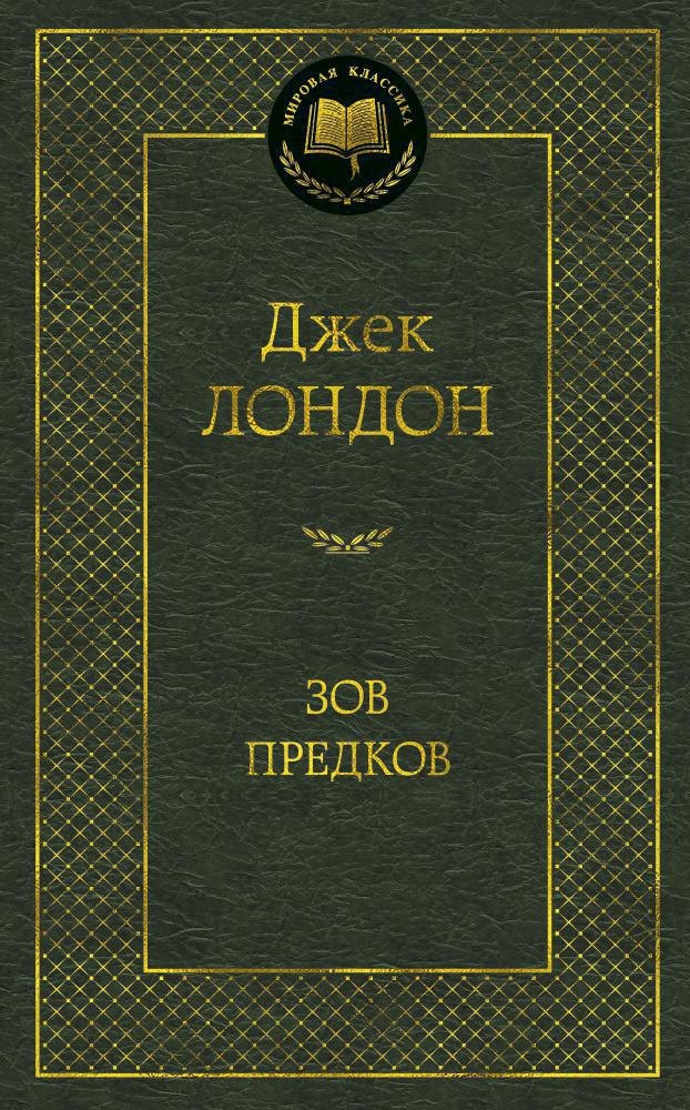 Купить Зов предков — Фото №1
