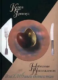 Купить Небесные наслаждения — Фото №1