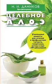 Купить Целебное алоэ — Фото №1