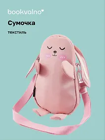 Купить Сумочка-бананка Зайчик с помпоном (текстиль) (20х18х5) (12-12415-202411-B26) — Фото №1