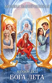 Купить Проделки бога лета — Фото №1