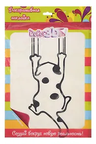 Купить Декоративная наклейка Эй, меня забыли! 11х27 (3607ч) — Фото №1