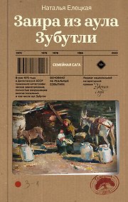 Купить Заира из аула Зубутли — Фото №1