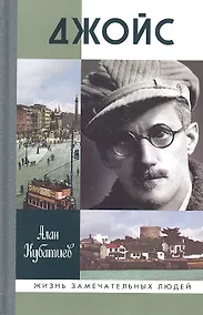 Купить Джойс — Фото №1