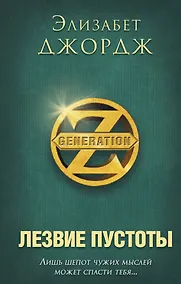 Купить Лезвие пустоты — Фото №1