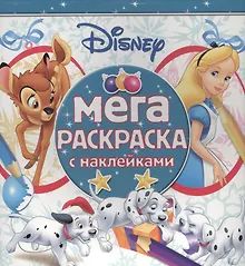 Купить Классические персонажи Disney. МРН № 1611. Мега-раскраска с наклейками. — Фото №1