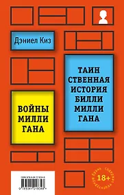 Купить Вся история Билли Миллигана (комплект из 2 книг) — Фото №1