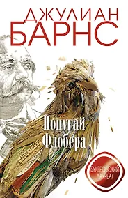 Купить Попугай Флобера — Фото №1