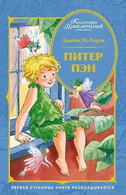 Купить Питер Пэн — Фото №1