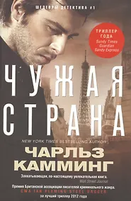 Купить Чужая страна — Фото №1