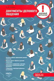 Купить Документы делового общения — Фото №1