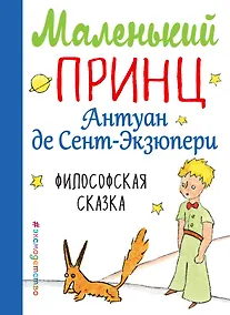 Купить Маленький принц (рис. автора) — Фото №1