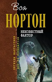 Купить Неизвестный фактор — Фото №1