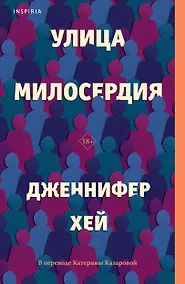 Купить Улица милосердия — Фото №1