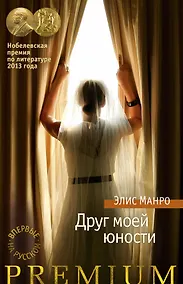 Купить Друг моей юности — Фото №1