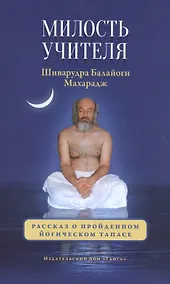 Купить Милость Учителя. — Фото №1