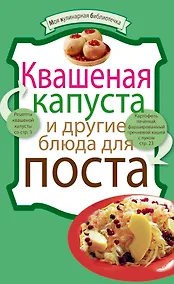 Купить Квашеная капуста и другие блюда для поста. — Фото №1