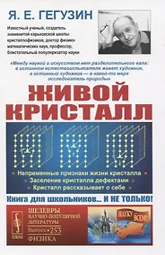 Купить Живой кристалл — Фото №1