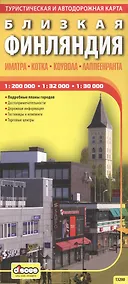 Купить Автодорожная и туристическая карта Близкая Финляндия. Иматра. Котка. Коувола. Лаппеенранта — Фото №1