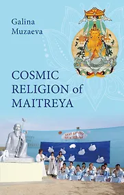 Купить Cosmic religion of Maitreya — Фото №1