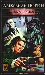 Купить Точка уязвимости — Фото №1