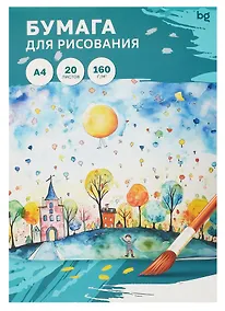 Купить Папка для рисования акварелью А4 20 листов "BG" 160г/м2 — Фото №1