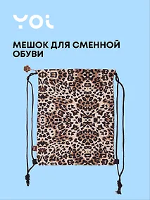 Купить Сумка (мешок) "Леопард", Yoi — Фото №1