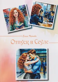 Купить Отпуск в Сеуле — Фото №1