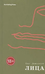 Купить Лица — Фото №1