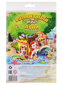 Купить Мини-игра. ВОЛШЕБНЫЙ МИР ПОНИ. (Арт. ИН-2603) — Фото №1