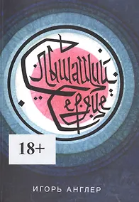 Купить Слышащий сердце. Книга первая — Фото №1