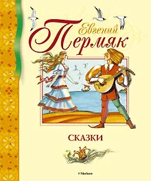 Купить Сказки — Фото №1