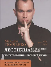 Купить Лестница к Финансовой Свободе — Фото №1