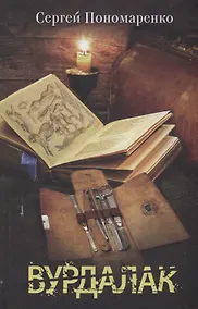 Купить Вурдалак — Фото №1